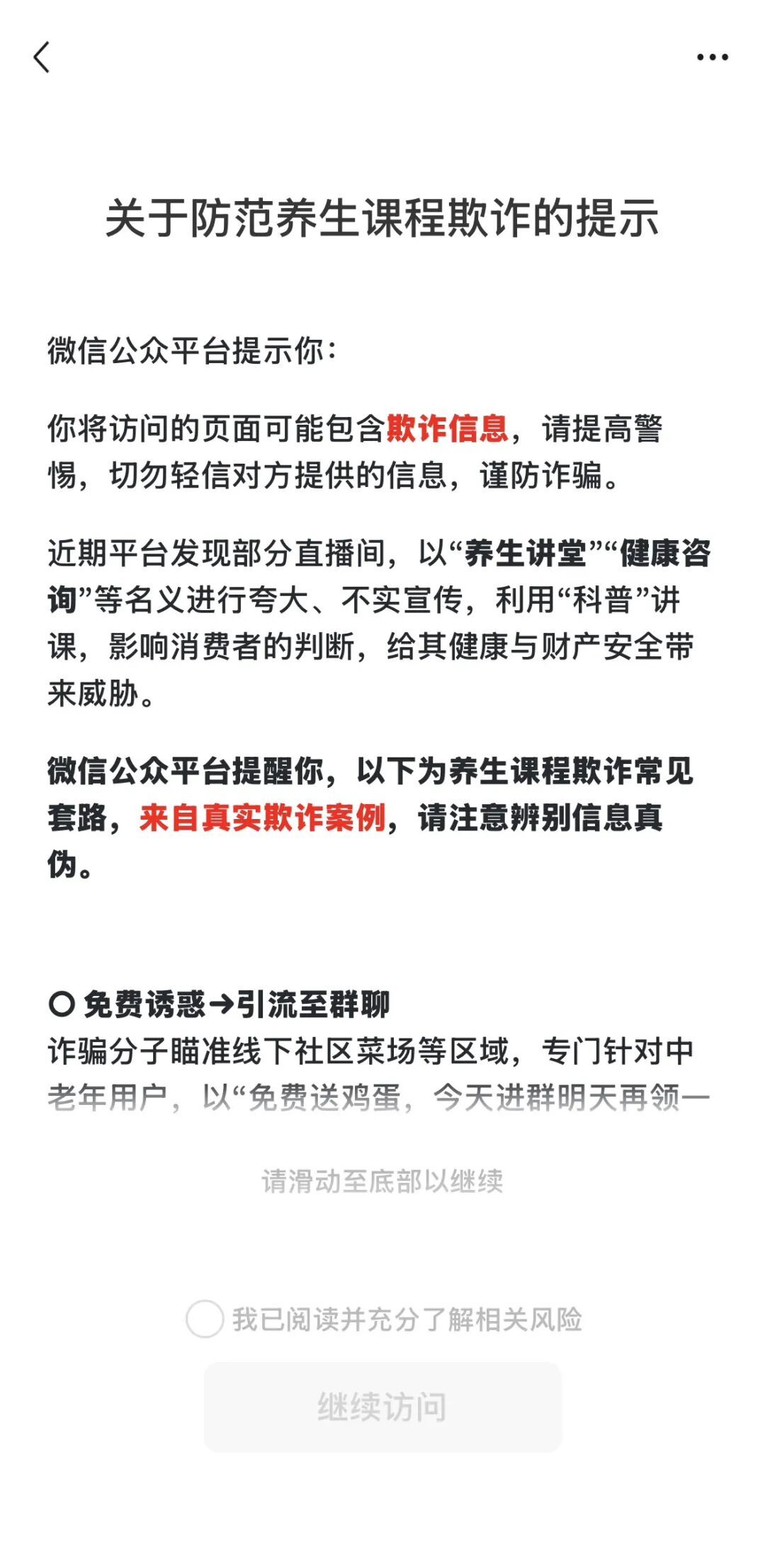 千问工具箱小程序被微信限制