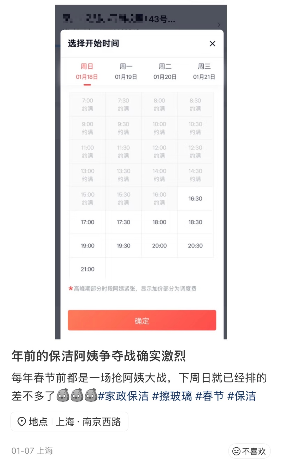 年前必备项目开始了！多人吐槽：加价都约不到！还被无故取消