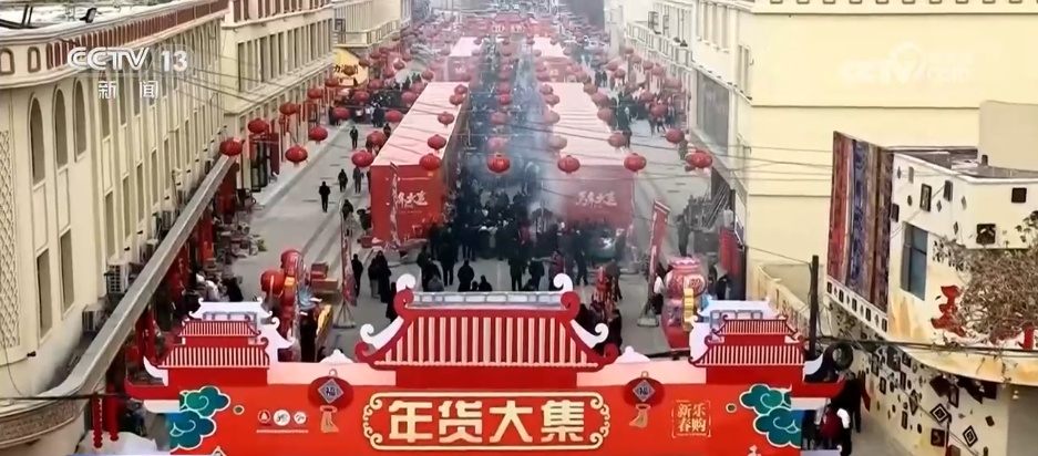 腊月“忙年”模式拉满 “年经济”烟火气里涌动经济暖流