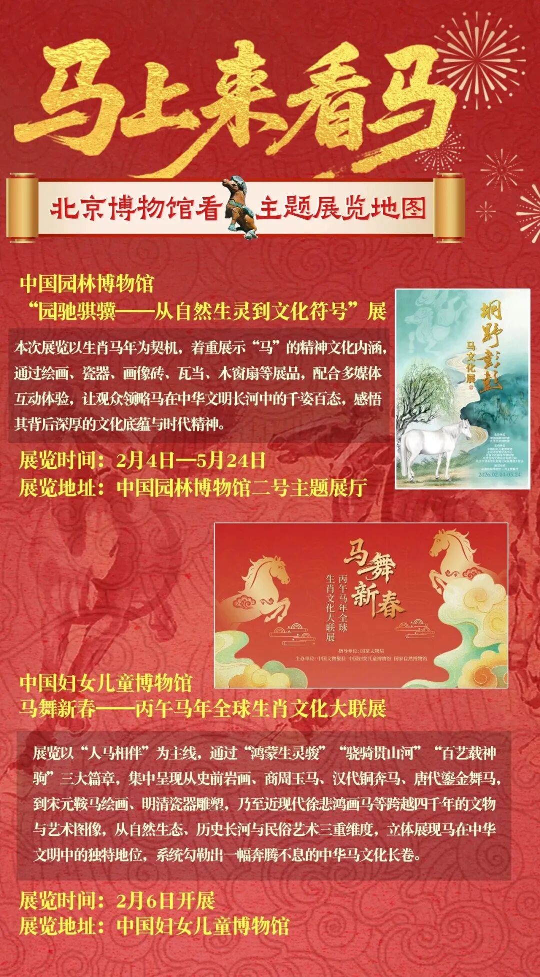 北京多家博物馆发布春节开放公告，推出马年主题展览