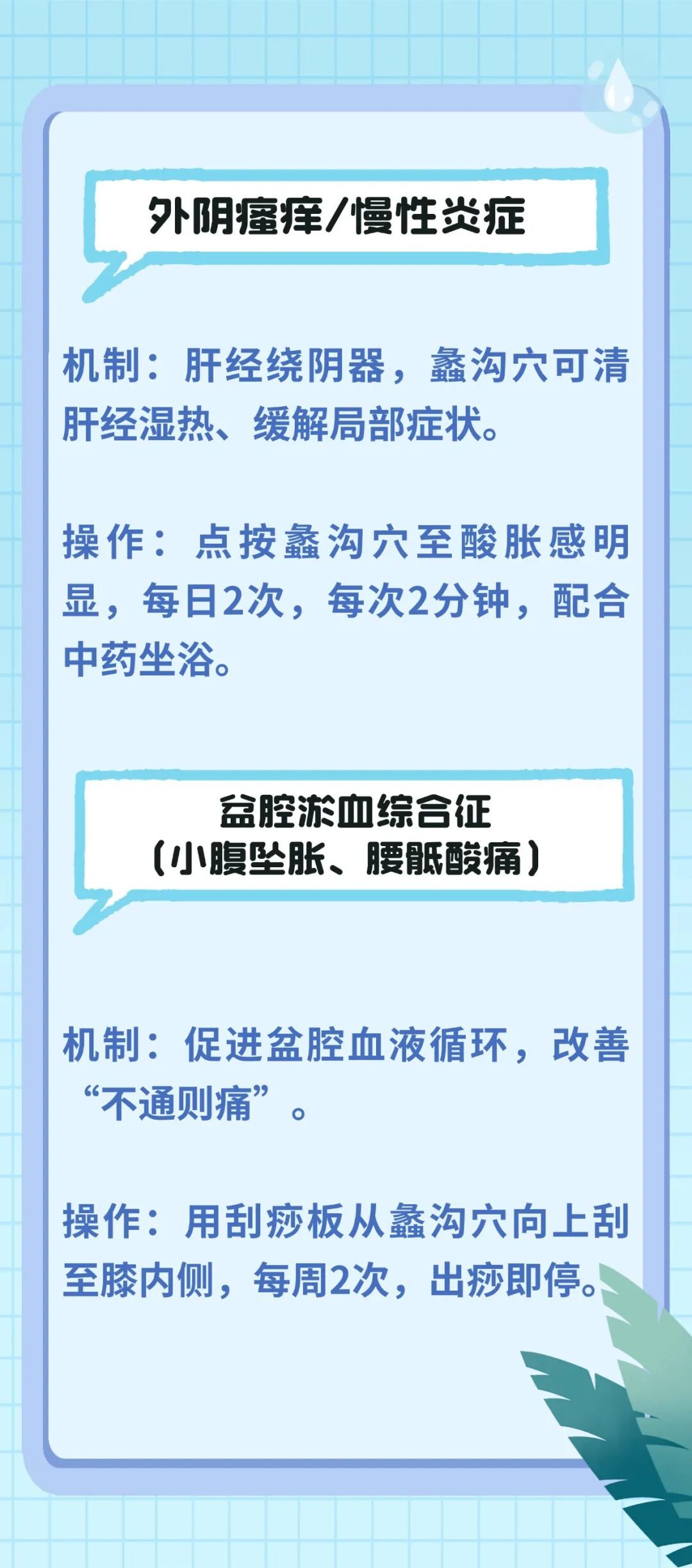 妇科不适别硬扛，日常按揉蠡沟穴，温和舒缓更舒心~