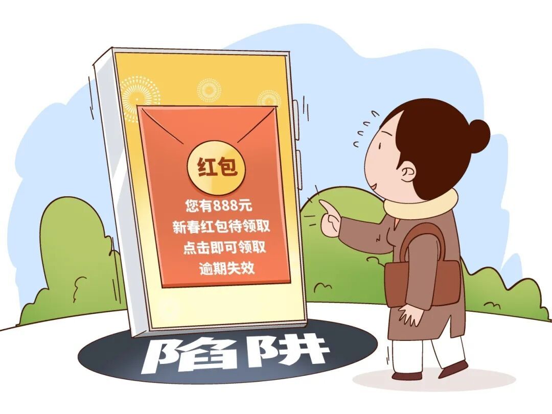 春节将至,高度警惕这4类诈骗! 春节将至,高度警惕这4类诈骗!