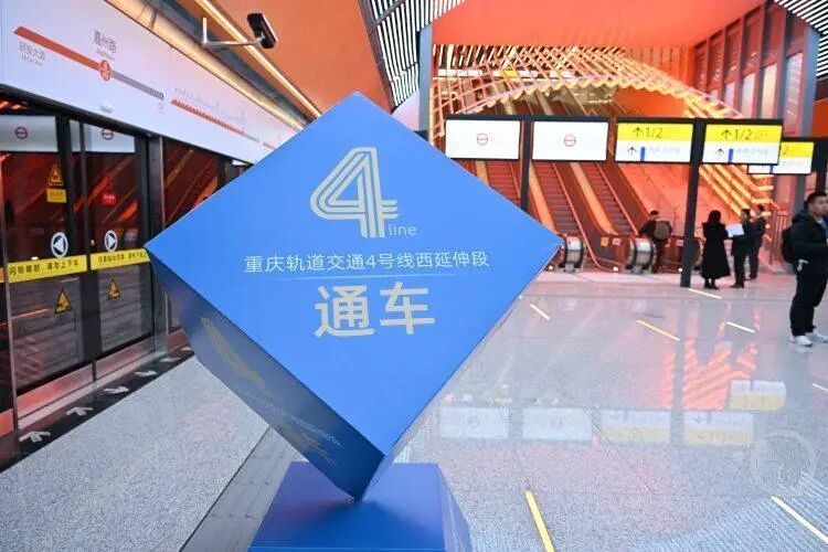 “背篓专线”加长版正式上线!轨道交通4号线西延伸段今日14时开通运营 “背篓专线”加长版正式上线!轨道交通4号线西延伸段今日14时开通运营