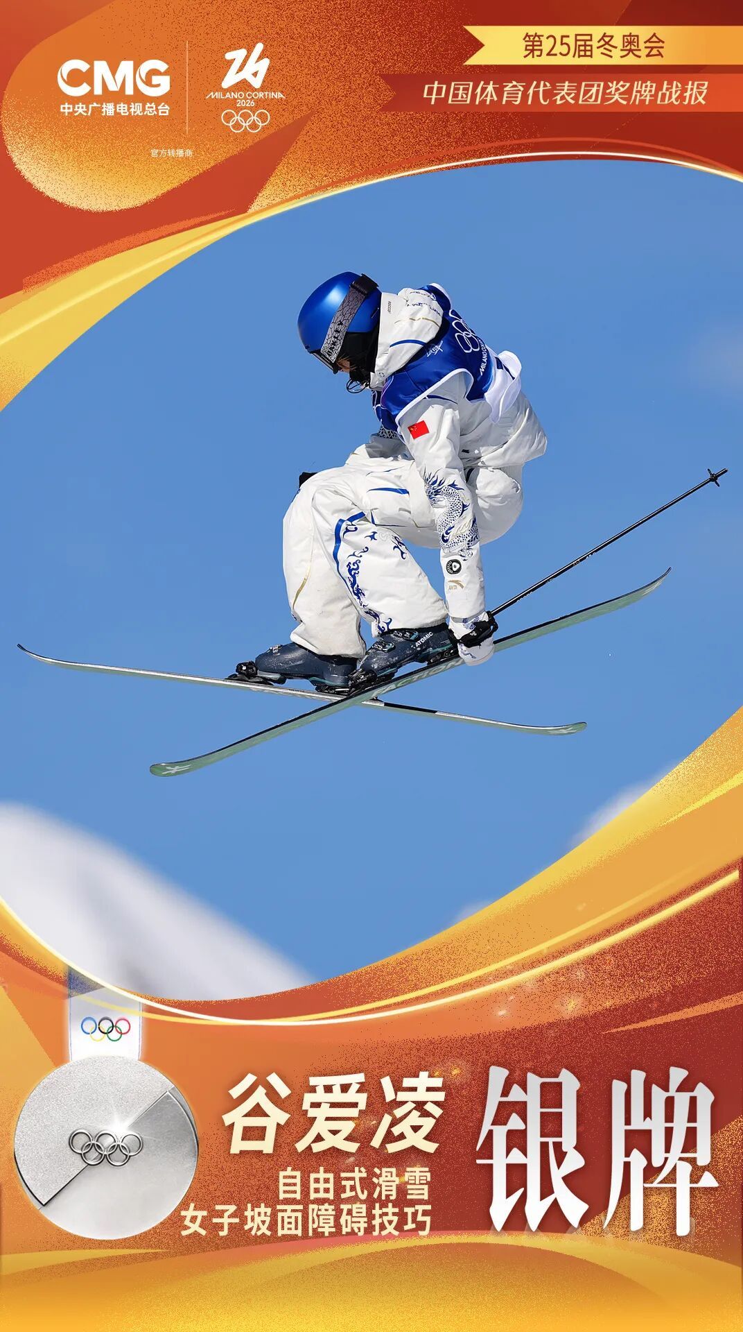 谷爱凌夺得银牌! 谷爱凌夺得银牌!