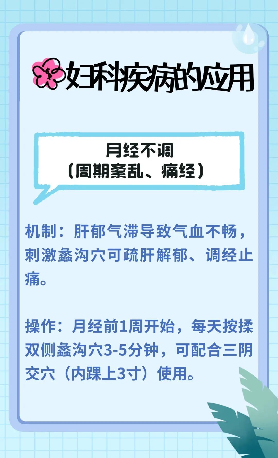 妇科不适别硬扛，日常按揉蠡沟穴，温和舒缓更舒心~