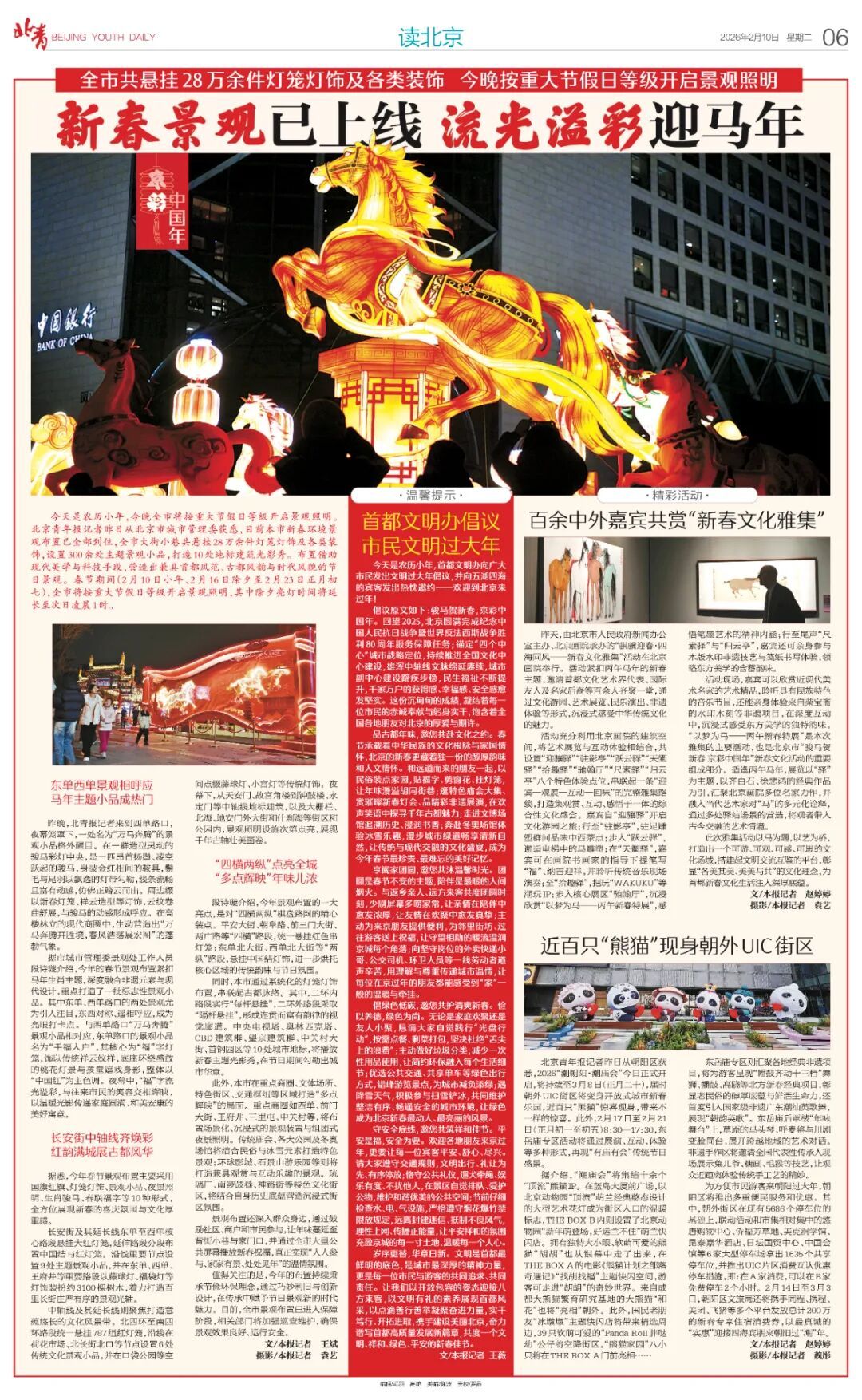 今晚，北京全市按重大节假日等级开启景观照明