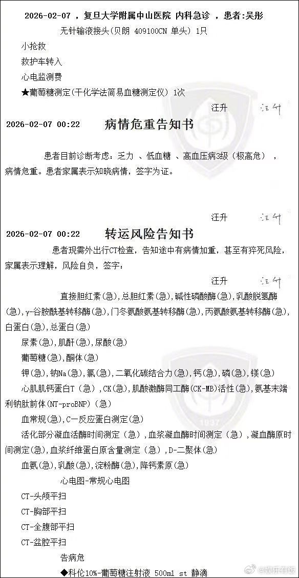 导演吴彤晒病危通知书：出现高血压病3级等症状，医生提醒