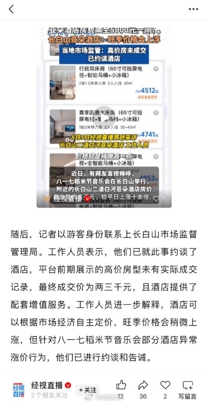 亚朵酒店曾因房费飙至5000被约谈 亚朵酒店曾因房费飙至5000被约谈