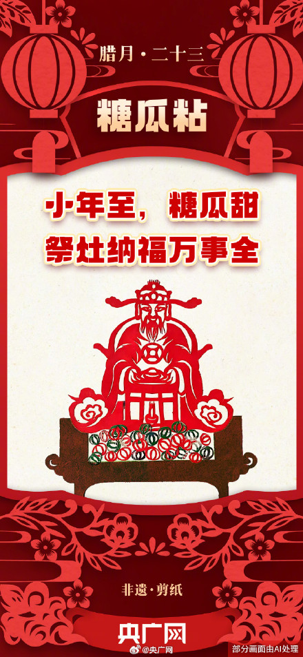 小年为什么要吃糖瓜