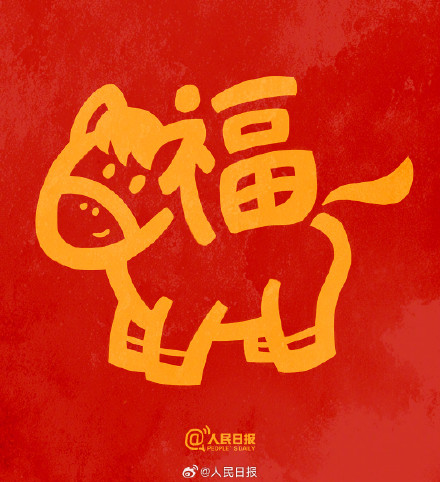 转发接福气！收藏马年专属福字