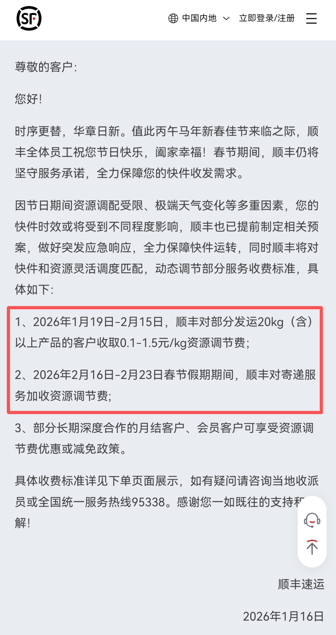 山姆、盒马、叮咚集体通知:春节调价!网友表示理解 山姆、盒马、叮咚集体通知:春节调价!网友表示理解