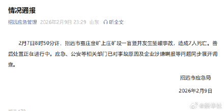 山东烟台一金矿发生伤亡事故 山东烟台一金矿发生伤亡事故