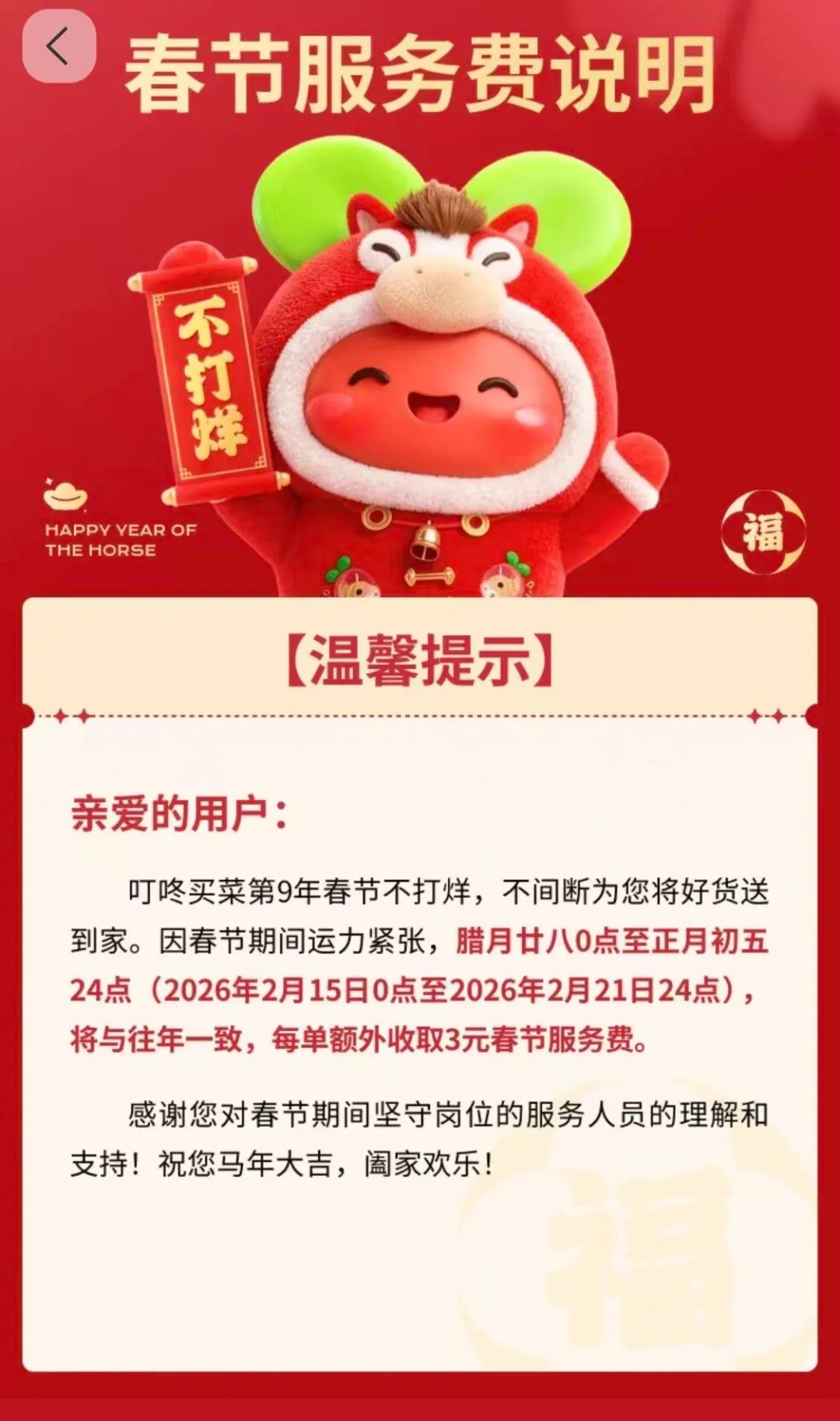 多平台官宣：春节期间价格调整！