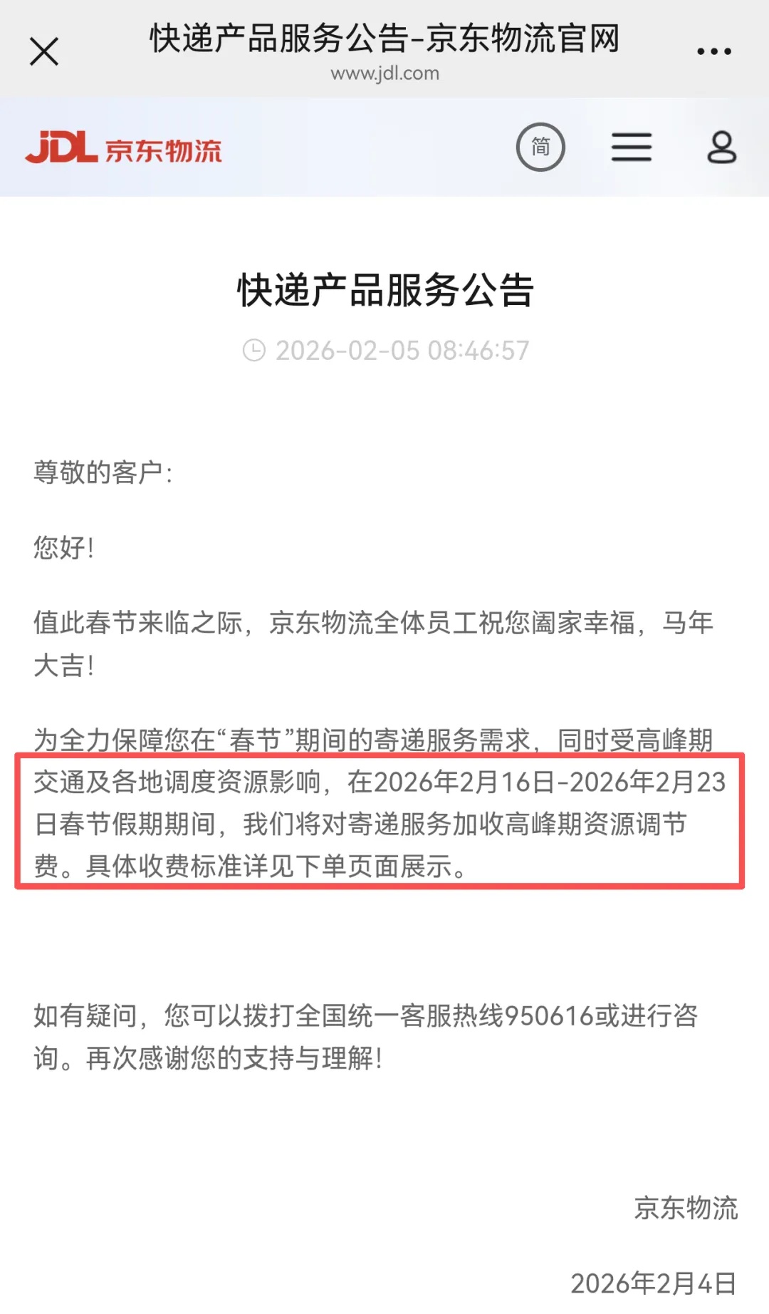 多平台官宣：春节期间价格调整！