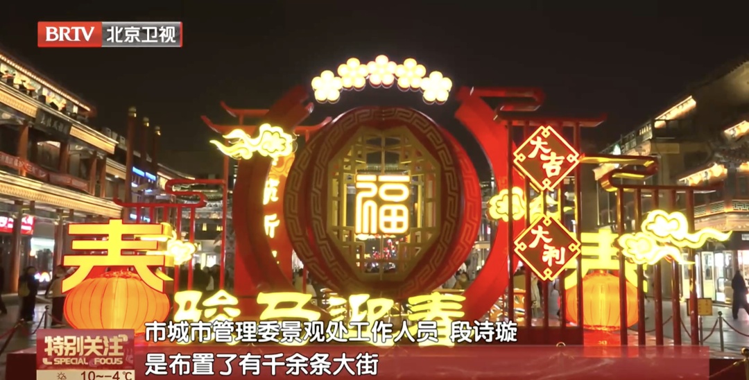 亮了!北京春节景观全面到位!年味儿已拉满—— 亮了!北京春节景观全面到位!年味儿已拉满——