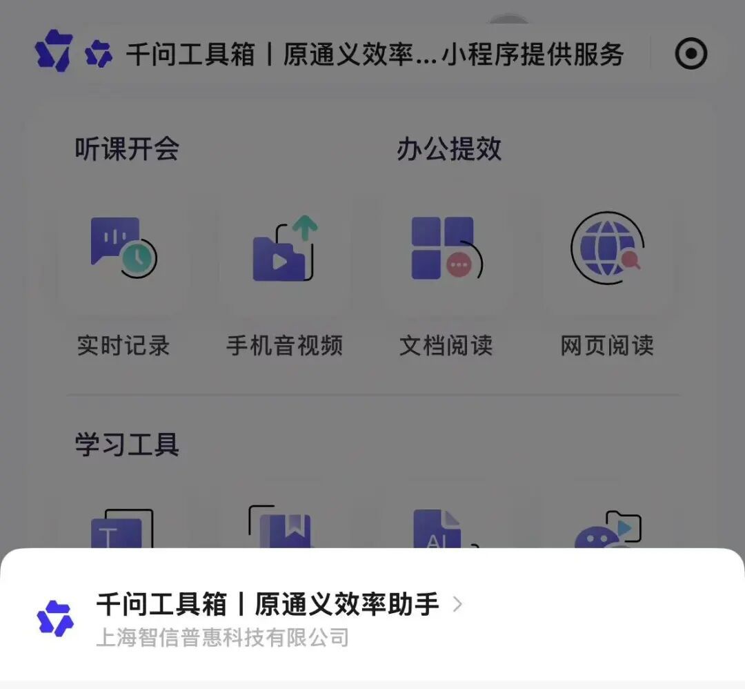 千问工具箱小程序被微信限制