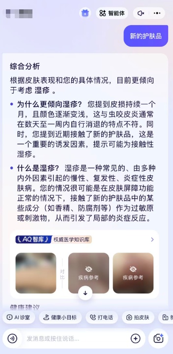 AI问诊，靠谱吗？