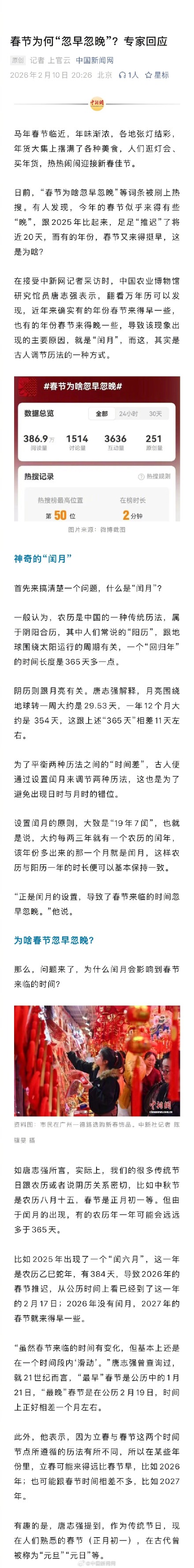 专家回应春节为何忽早忽晚