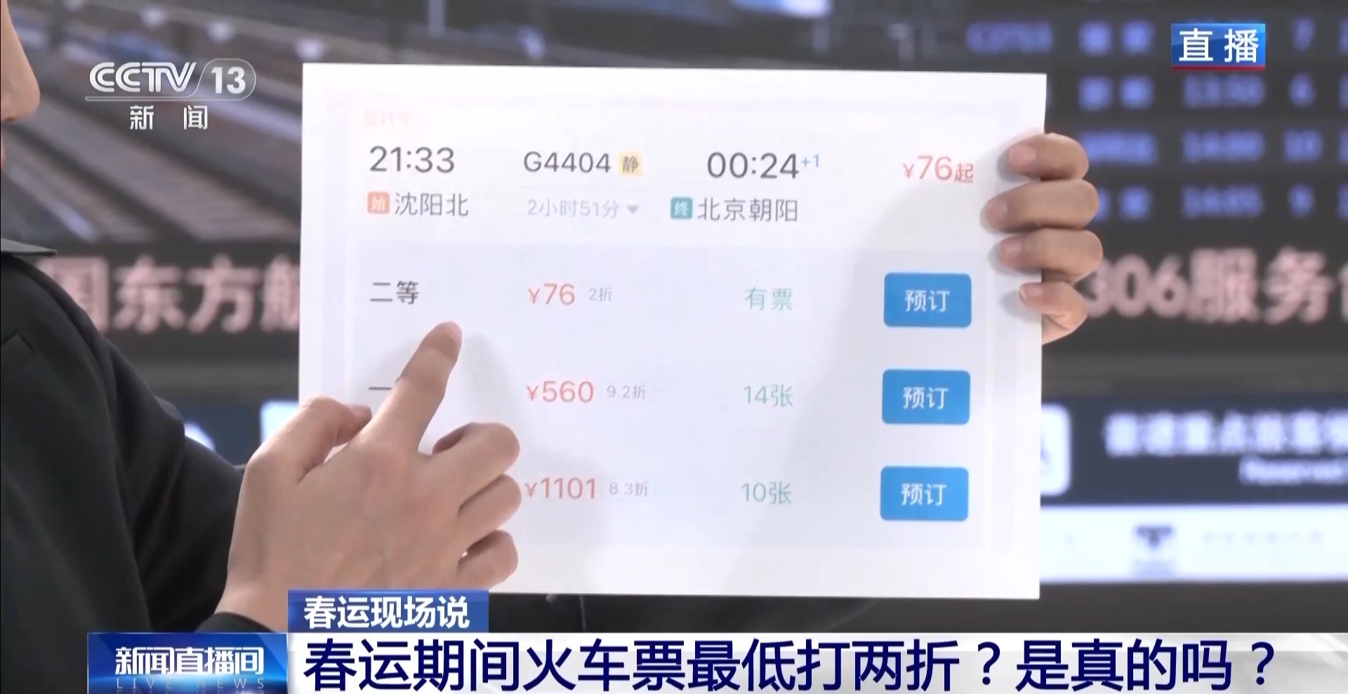 加1车厢怎么找？坐过站了怎么办？春运支招→