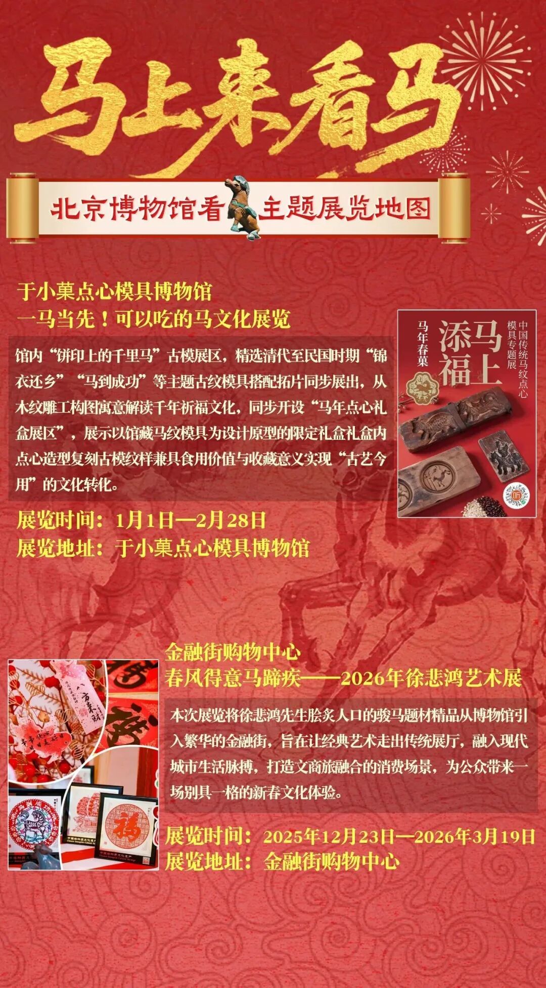 北京多家博物馆发布春节开放公告，推出马年主题展览