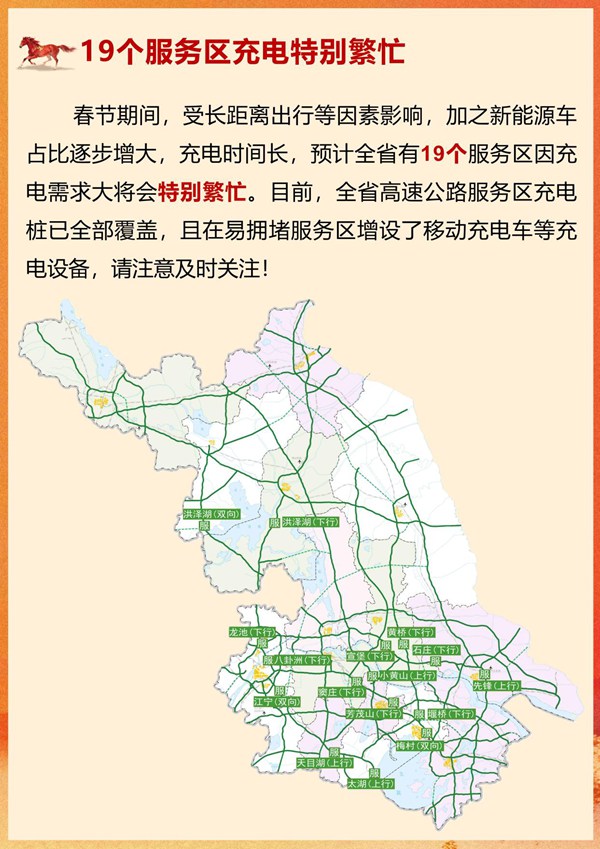 2026江苏春节出行保障升级 护航9天超长假期出行