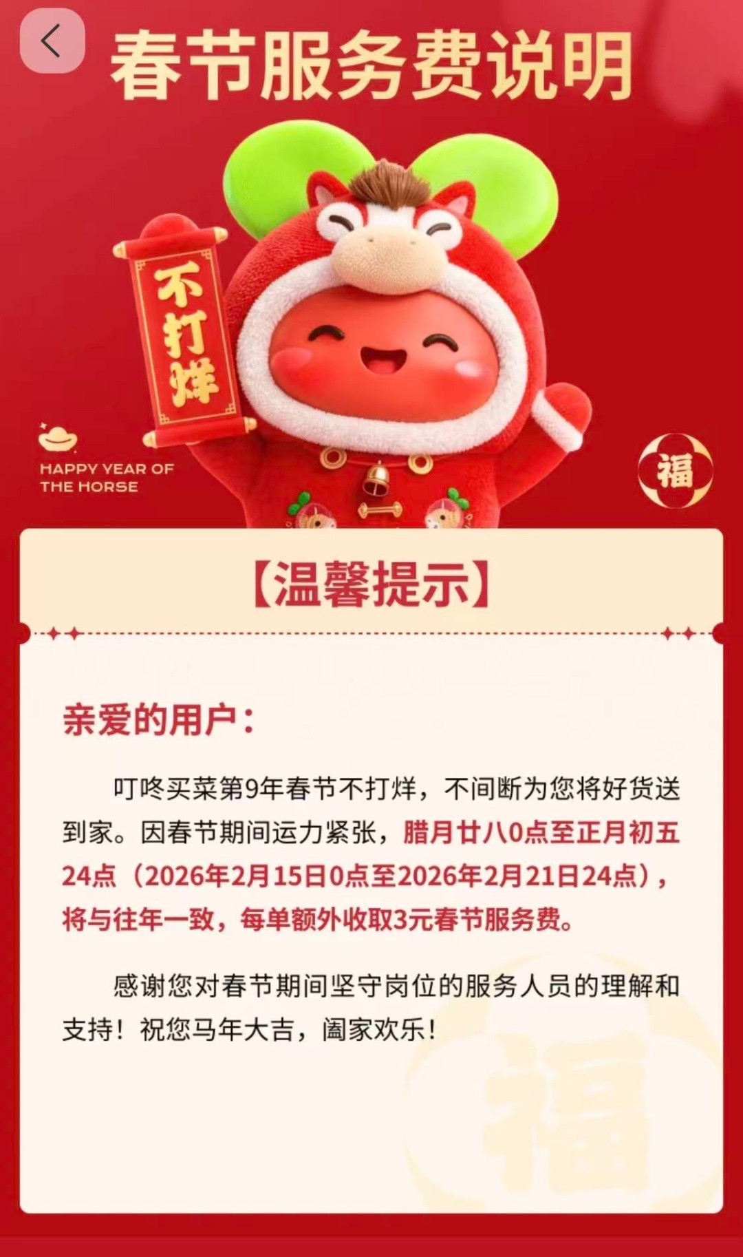 山姆、盒马、叮咚集体通知:春节调价!网友表示理解 山姆、盒马、叮咚集体通知:春节调价!网友表示理解