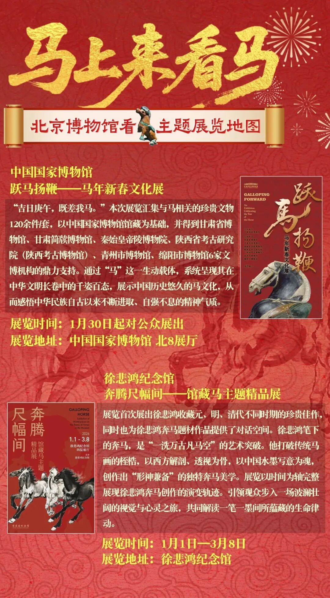 北京多家博物馆发布春节开放公告，推出马年主题展览