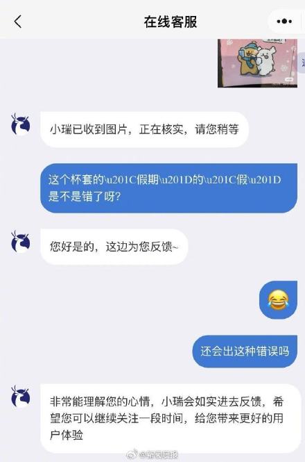 瑞幸客服回应联名杯套现错别字：会进行反馈