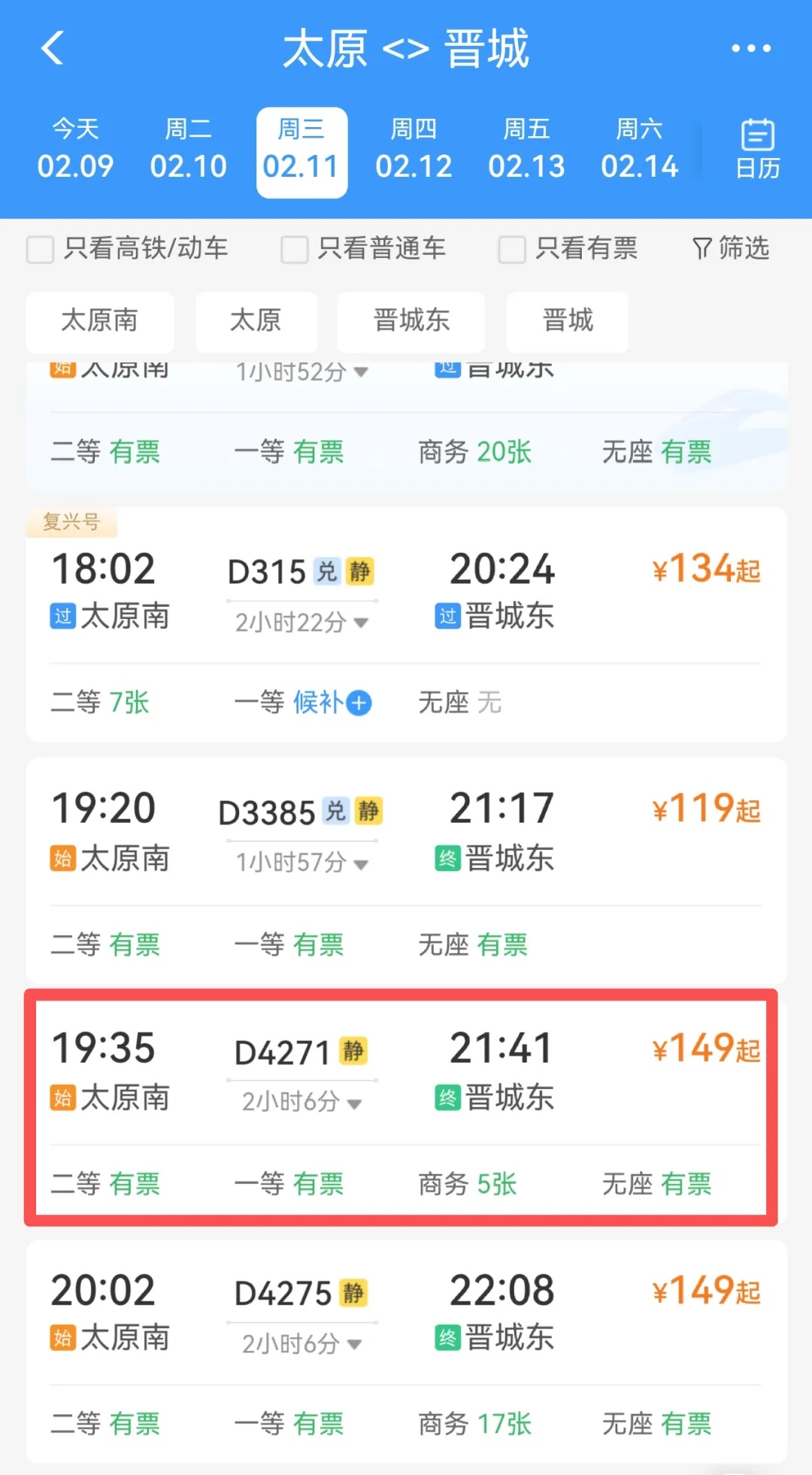 太原⇌晋城 夜间高铁又有新增