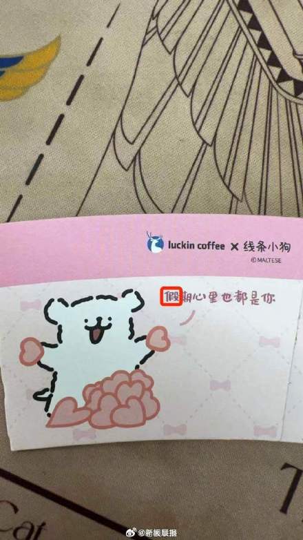 瑞幸客服回应联名杯套现错别字：会进行反馈