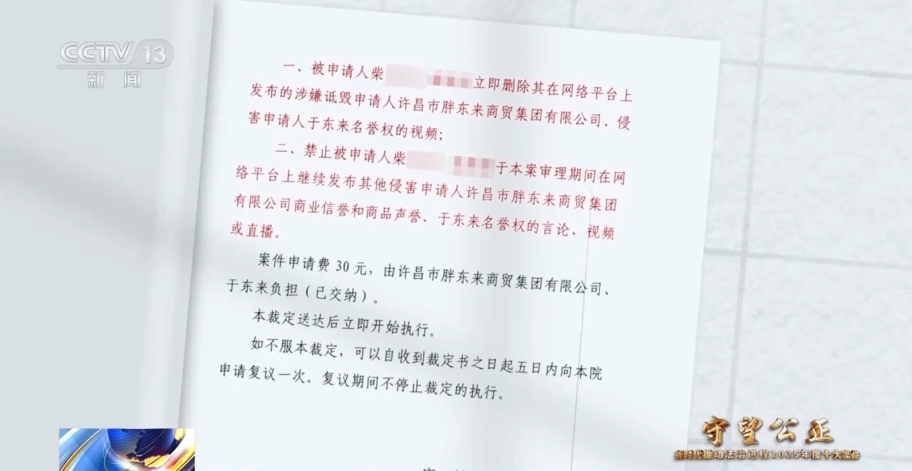 河南法院首发“网络禁言令” 胖东来诉网络“黑嘴”侵权案获赔 河南法院首发“网络禁言令” 胖东来诉网络“黑嘴”侵权案获赔