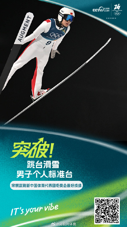 中国选手首进冬奥男子跳台滑雪决赛