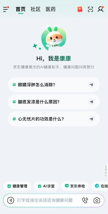 AI问诊，靠谱吗？
