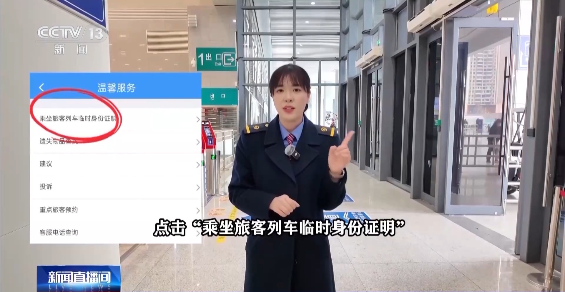 加1车厢怎么找？坐过站了怎么办？春运支招→