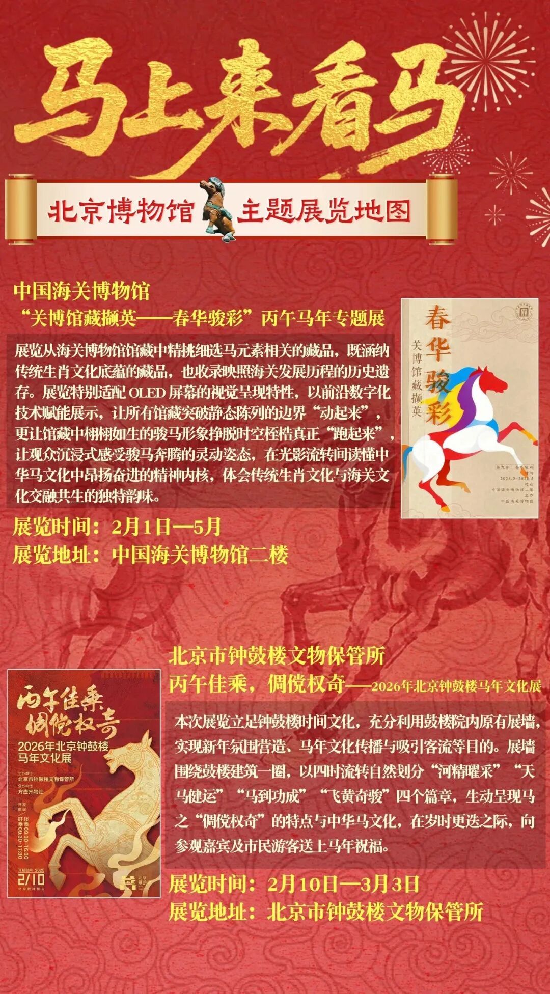 北京多家博物馆发布春节开放公告，推出马年主题展览