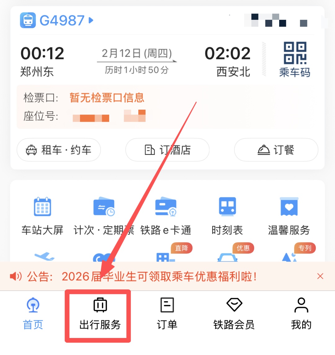 凌晨的车票，应该啥时候去候车？