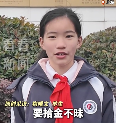 “这些钱比压岁钱还多!”上海3名初中生捡到2300元,吓了一跳 “这些钱比压岁钱还多!”上海3名初中生捡到2300元,吓了一跳