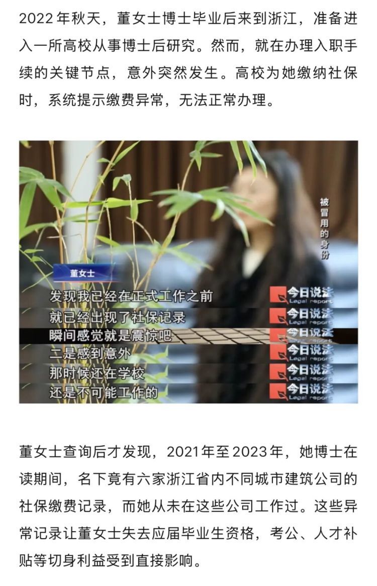 女博士从未上过班却有6份社保记录，直接影响就业、考公、人才补贴！央视曝光