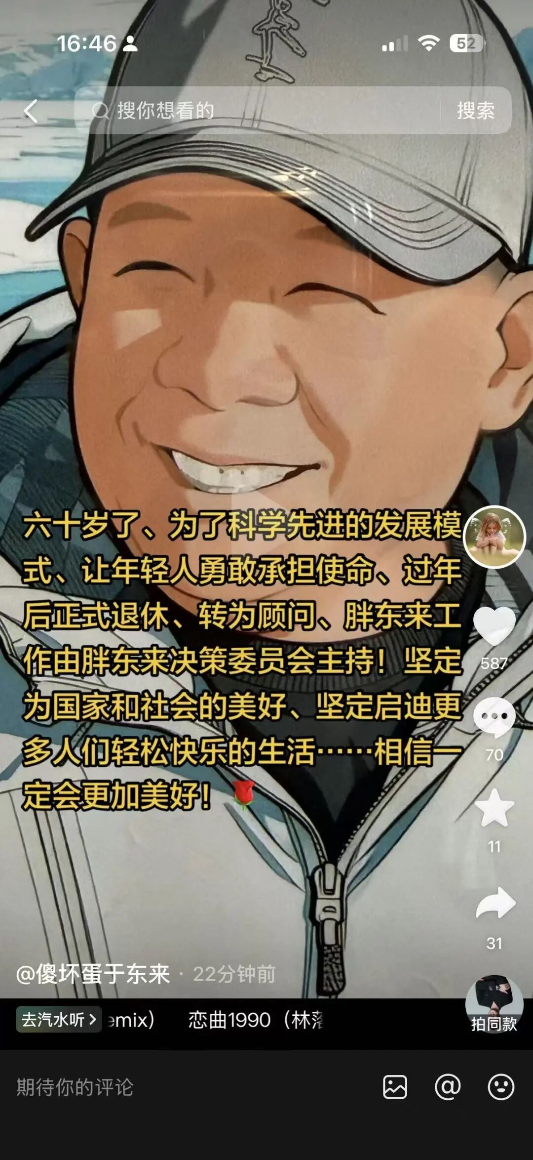 于东来，将退休！