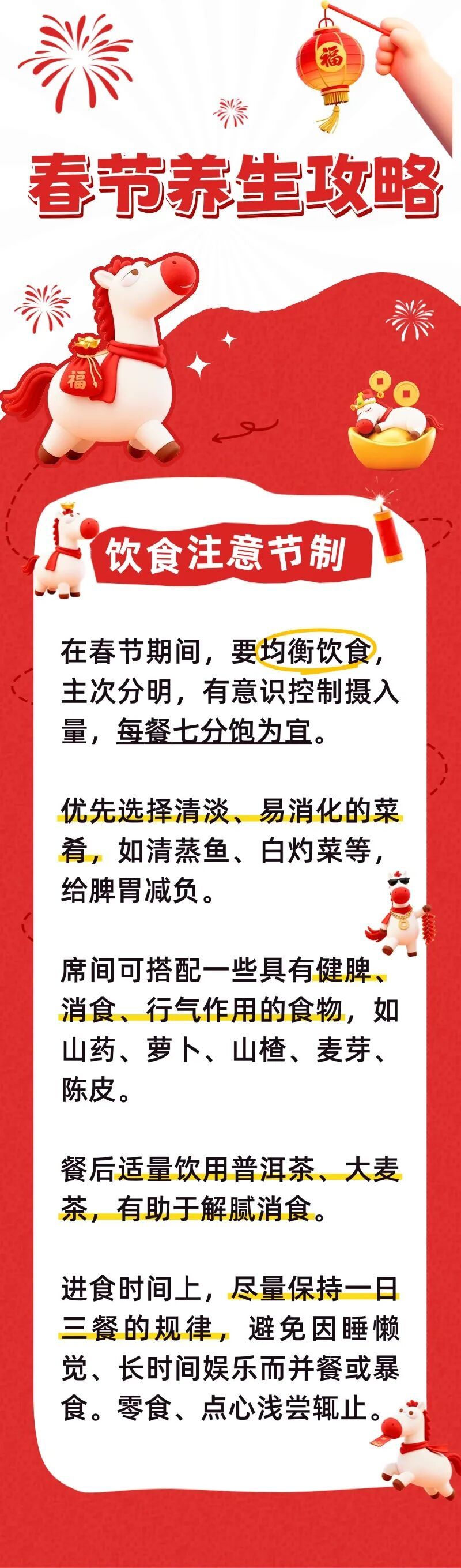 立春已至年味浓,顺应春气重养护,健康过节更安心~ 立春已至年味浓,顺应春气重养护,健康过节更安心~