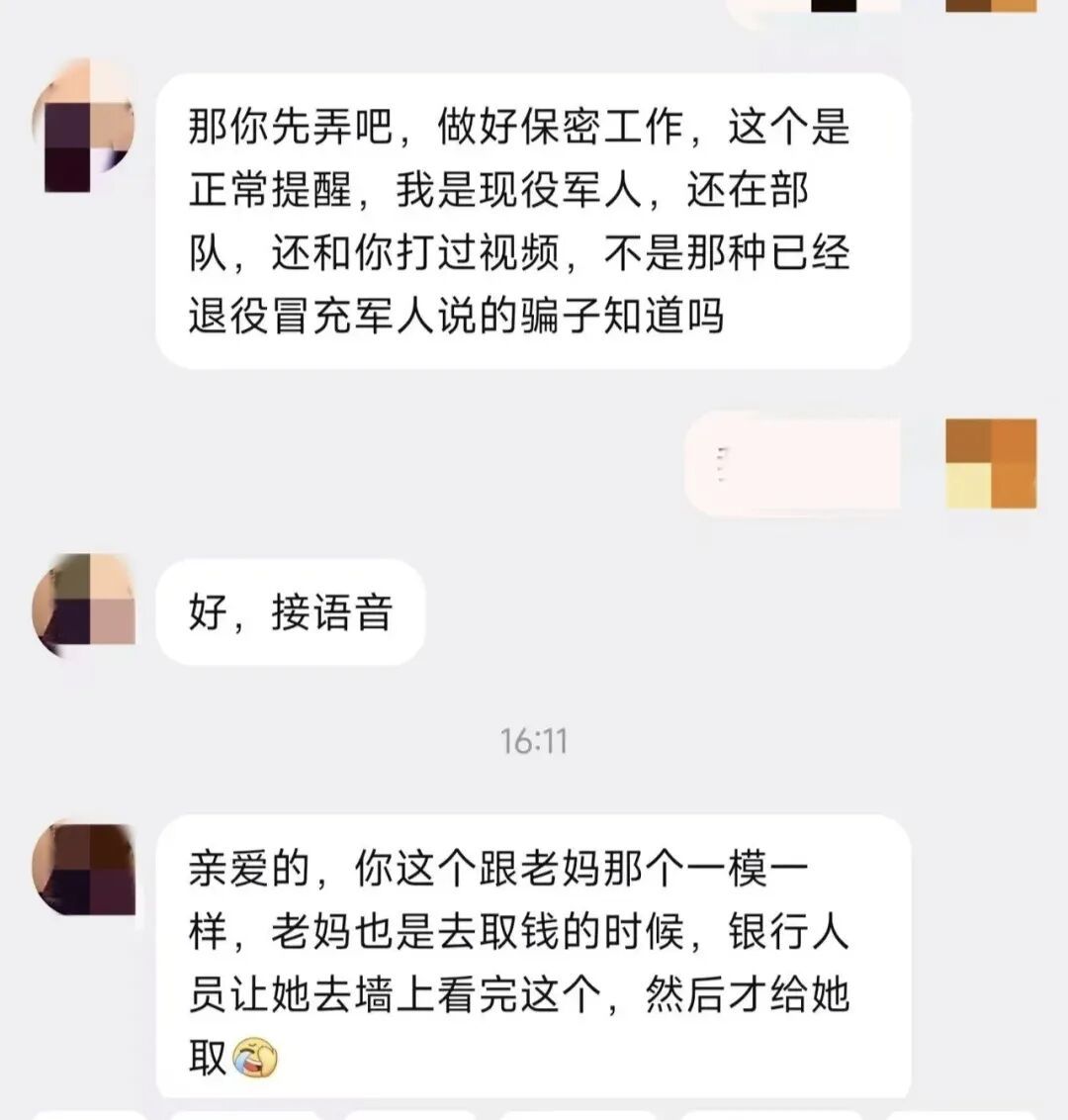 “军官男友”一句“希望你是我的缘分”，让她彻底放下戒备