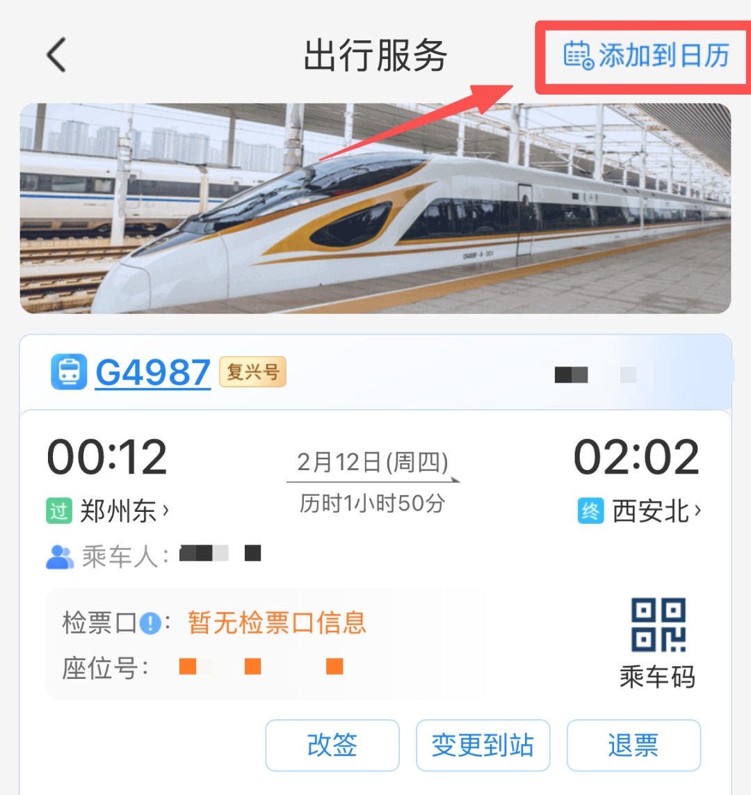 凌晨的车票，应该啥时候去候车？