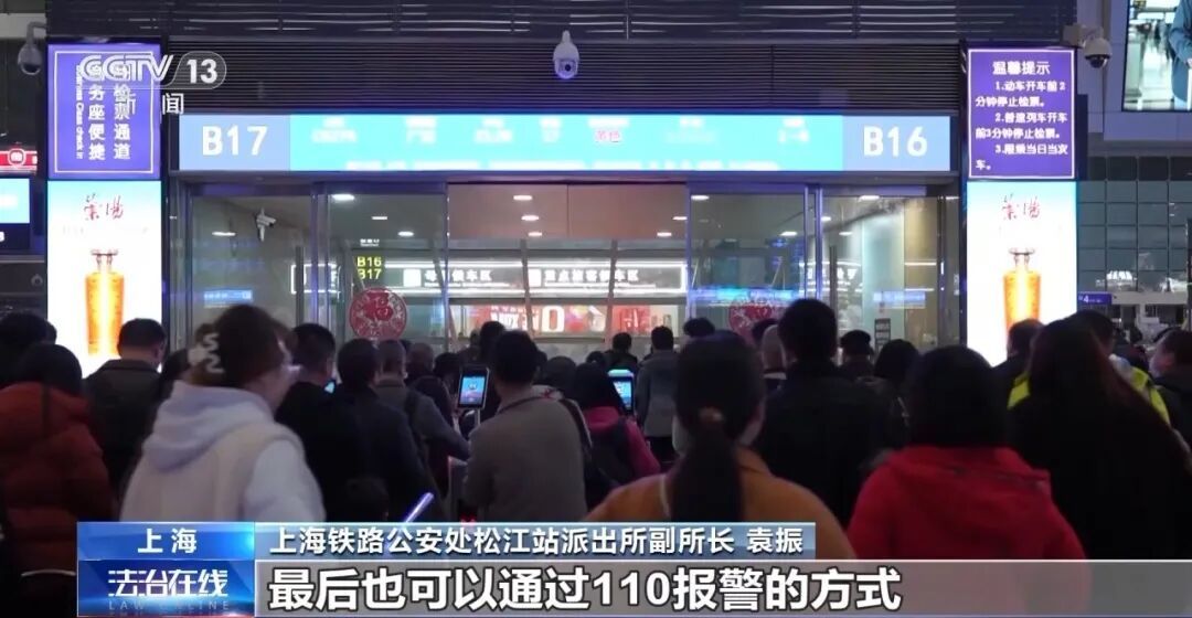 央视曝光骗子的“春节剧本”：谎称火车停运，假冒领导收钱“内部上车”