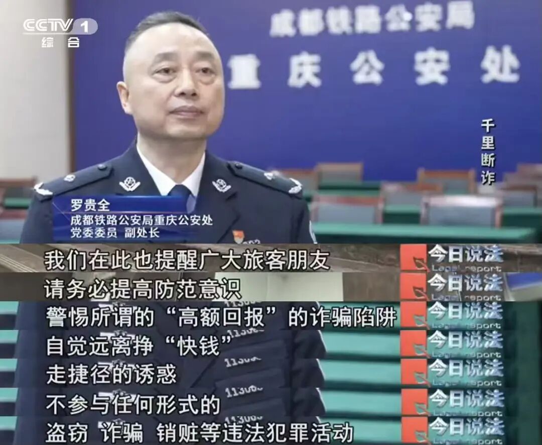 从“高回报”诱惑到“防误扣”话术，旅途中的骗局专盯你的钱袋子 | 春运特别策划