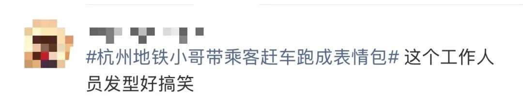 地铁小哥回应帮乘客赶末班车跑“炸毛”成表情包：能帮助到其他人，肯定是开心的