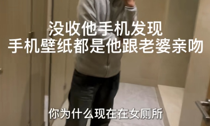 事发上海！男子女厕所偷拍被抓现行，其妻还在孕期，手机封面还是妻子照片