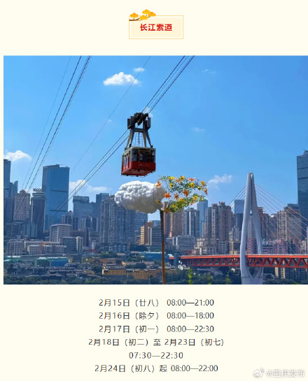 速看！春节期间重庆部分景点运营时间有变