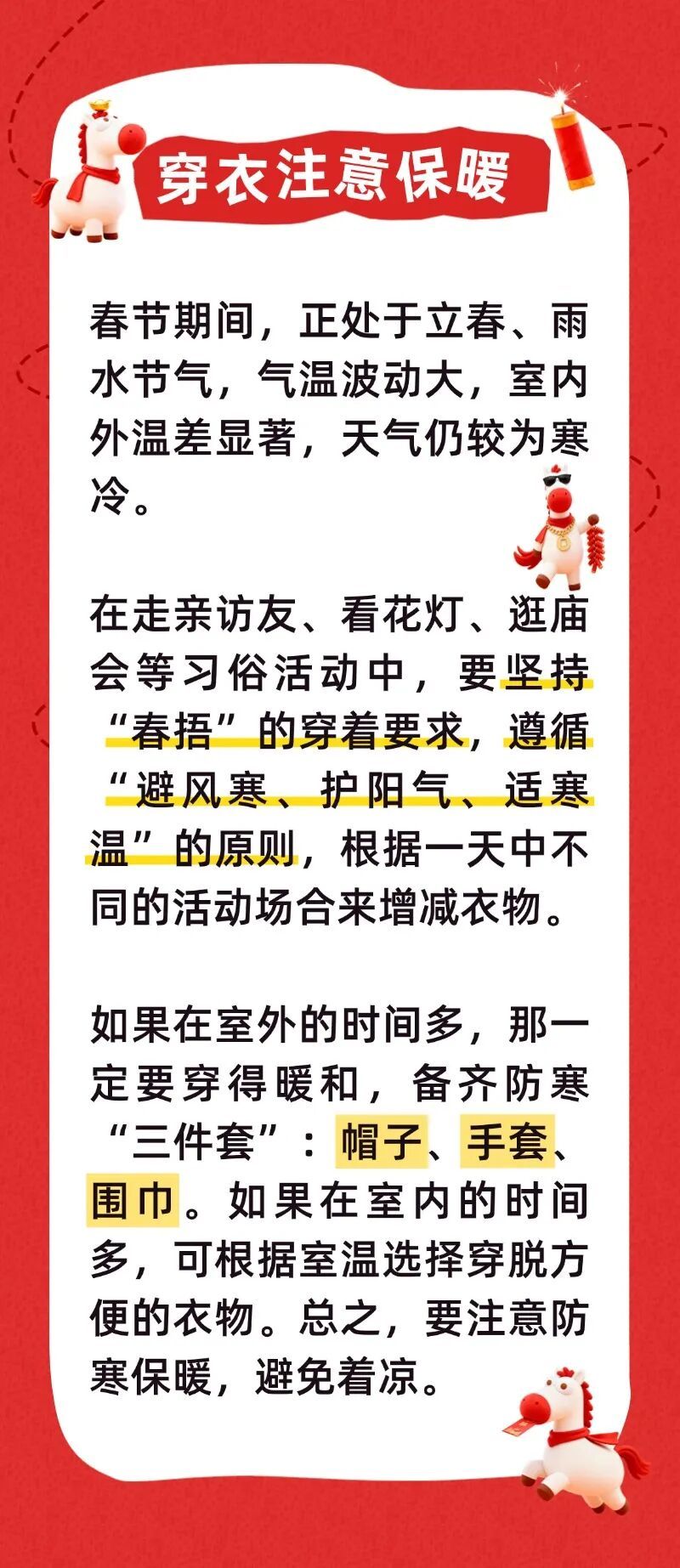 立春已至年味浓,顺应春气重养护,健康过节更安心~ 立春已至年味浓,顺应春气重养护,健康过节更安心~