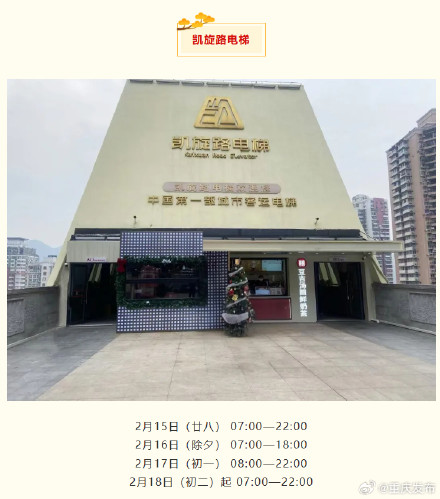 速看！春节期间重庆部分景点运营时间有变