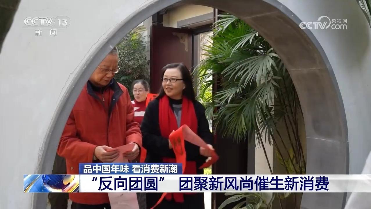 反向团圆、大厨上门、机器人写福字……今年过年多了新变化 反向团圆、大厨上门、机器人写福字……今年过年多了新变化